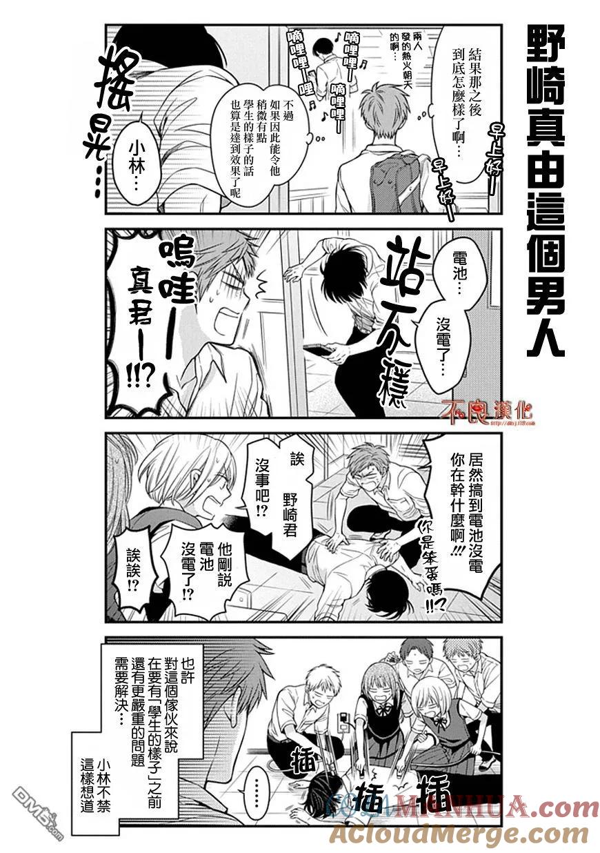 月刊少女野崎君 第59话 第13页