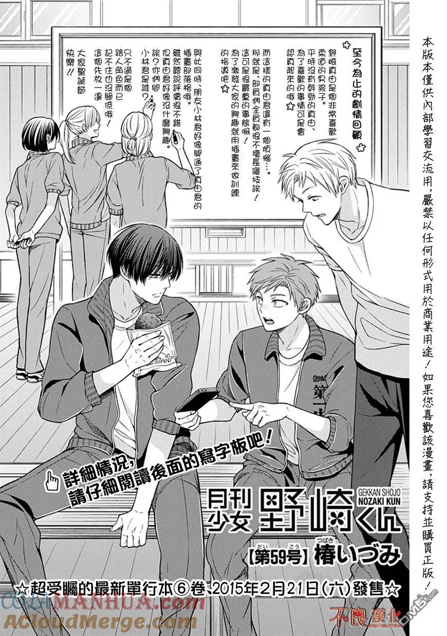 月刊少女野崎君 第59话 第2页