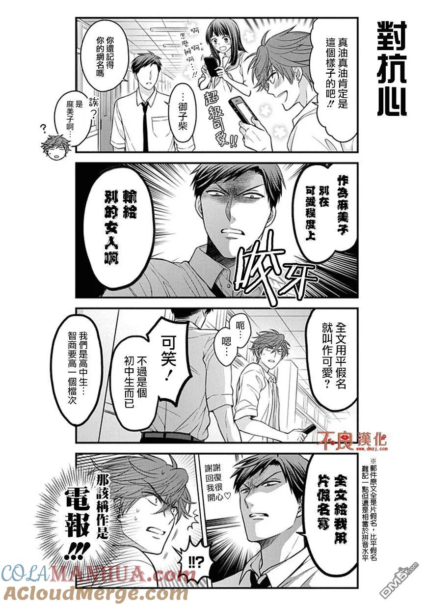 月刊少女野崎君 第59话 第11页