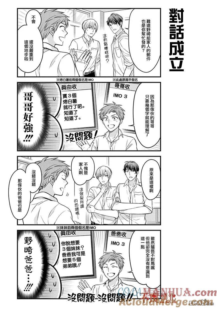 月刊少女野崎君 第59话 第4页