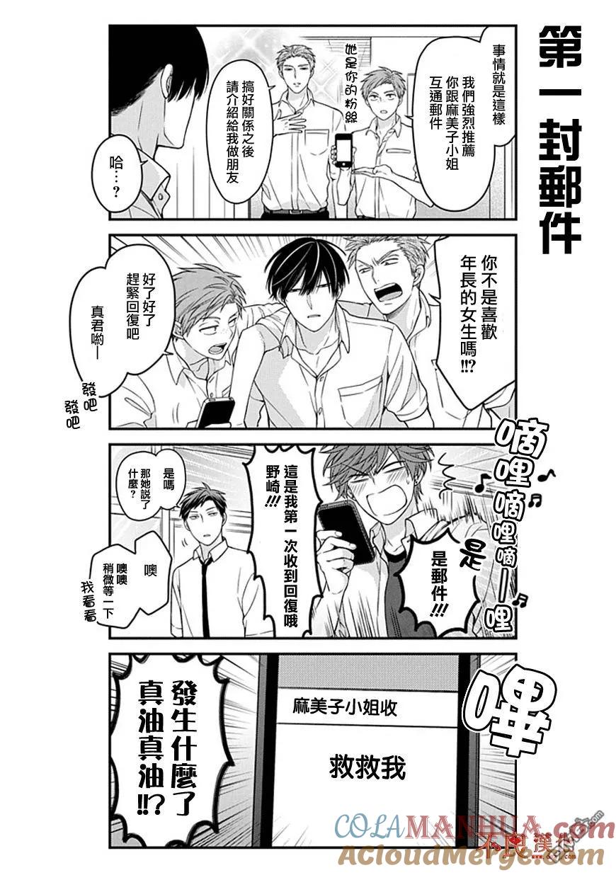 月刊少女野崎君 第59话 第9页