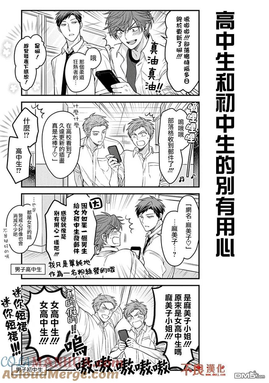 月刊少女野崎君 第59话 第8页