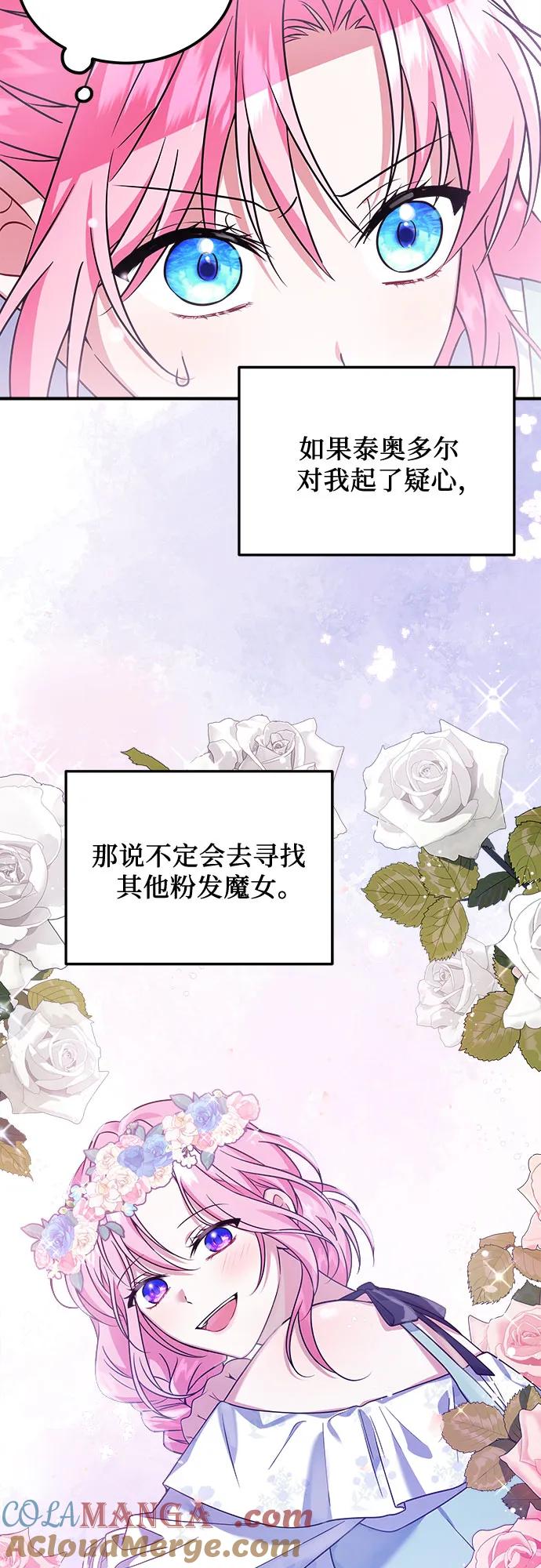 《暗黑变治愈的改写方法》第6话 第28页