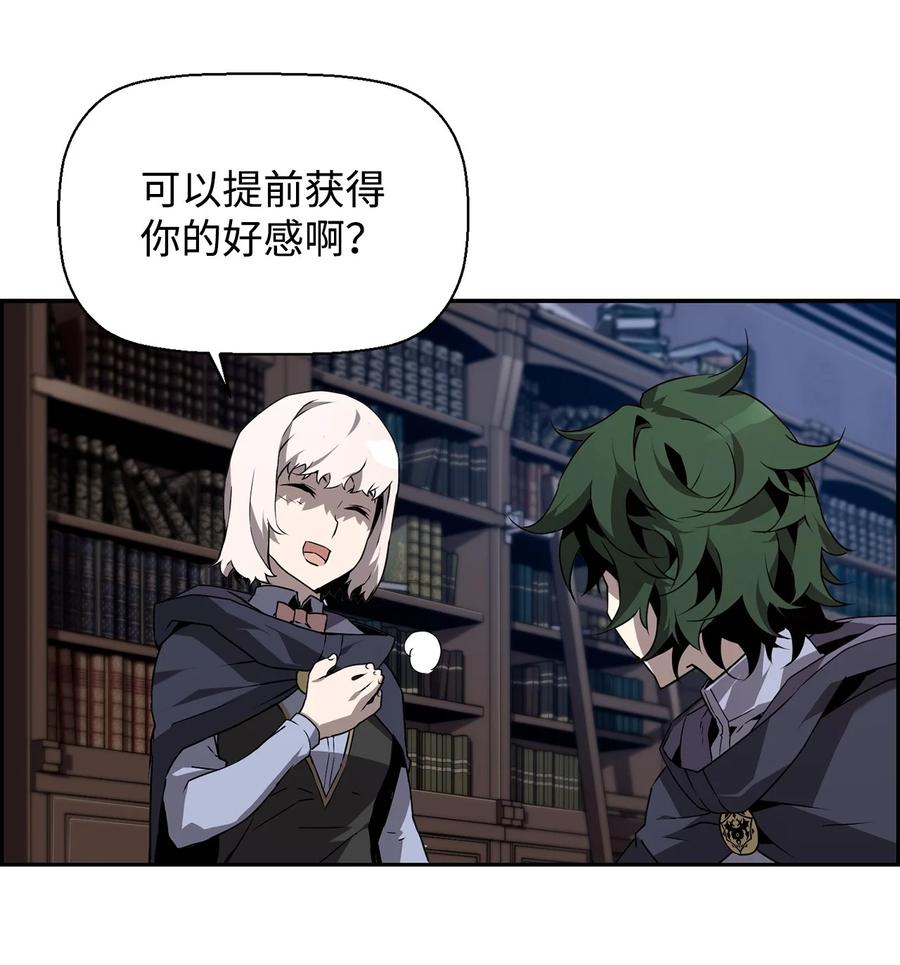 《死灵法师的进化特质》05 合作伙伴 第6页
