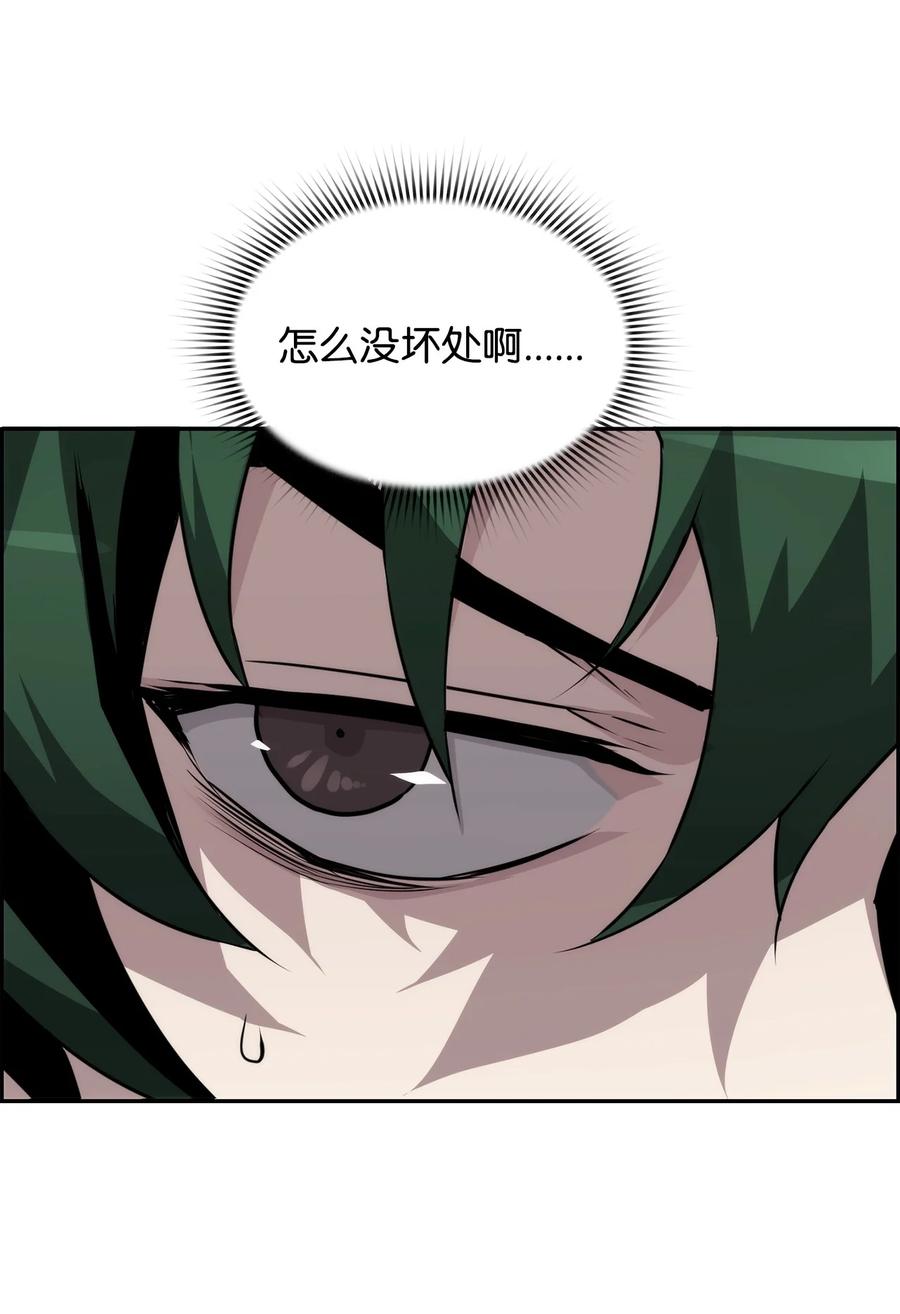 《死灵法师的进化特质》05 合作伙伴 第3页