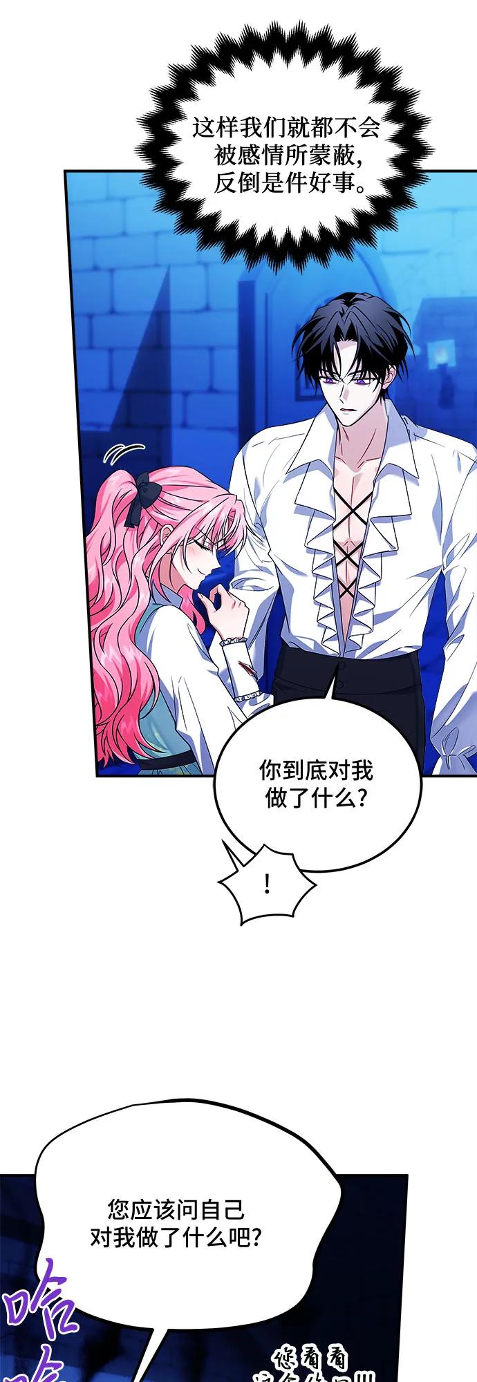 《暗黑变治愈的改写方法》第6话 第23页