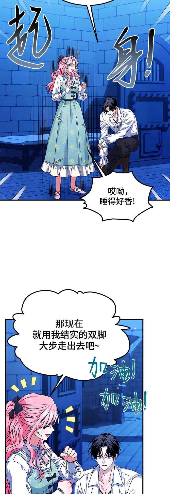 《暗黑变治愈的改写方法》第6话 第41页