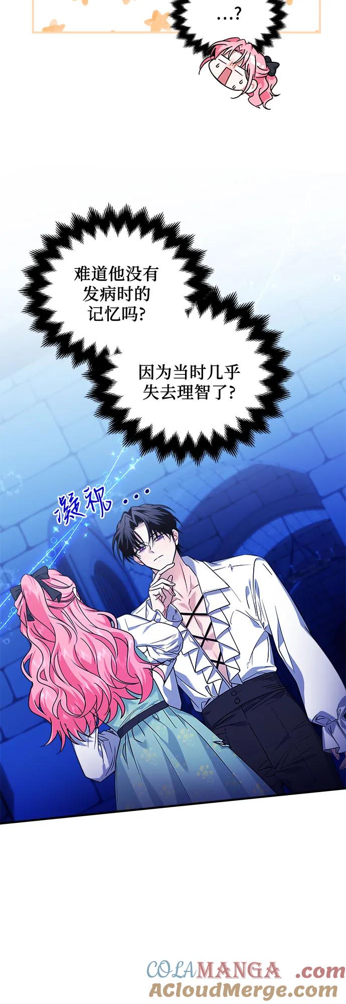 《暗黑变治愈的改写方法》第6话 第25页