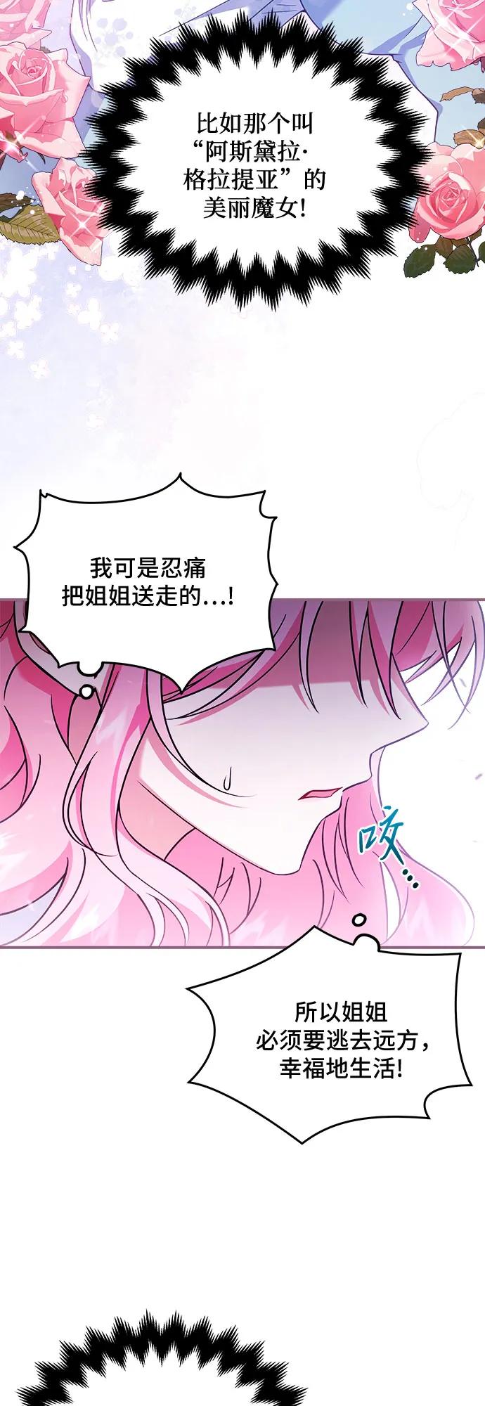 《暗黑变治愈的改写方法》第6话 第29页