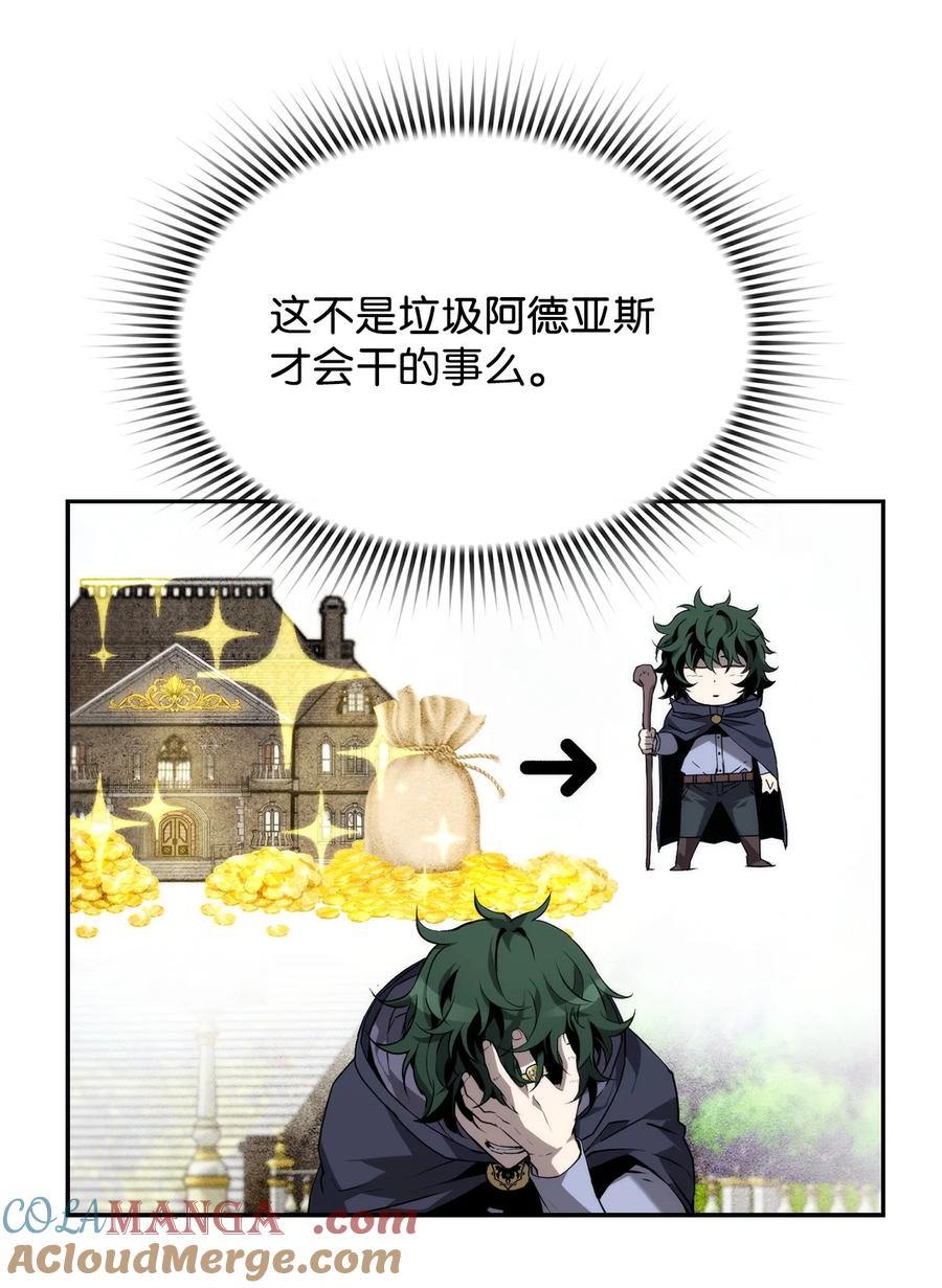 《死灵法师的进化特质》05 合作伙伴 第40页