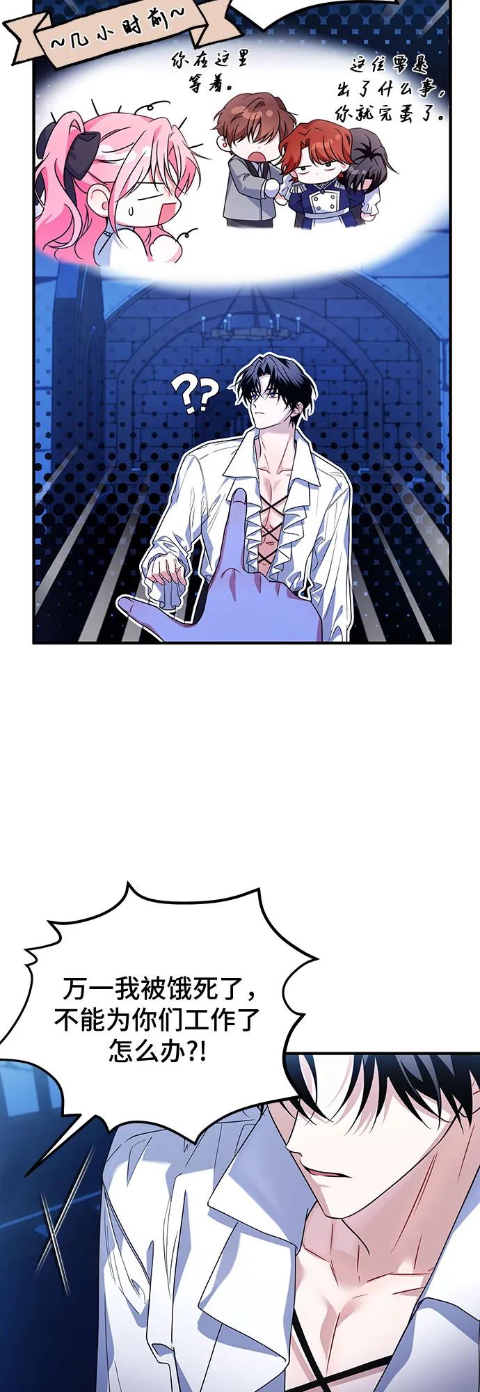 《暗黑变治愈的改写方法》第6话 第3页