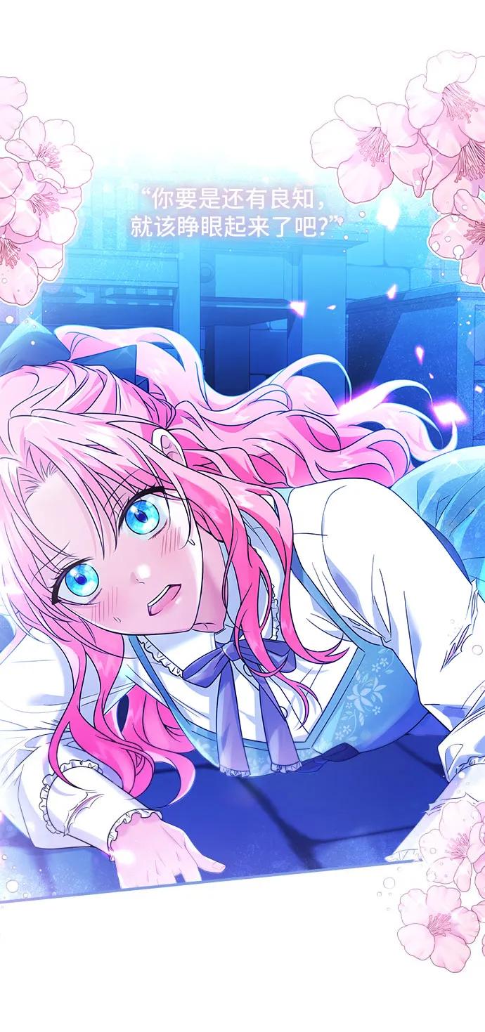 《暗黑变治愈的改写方法》第6话 第45页
