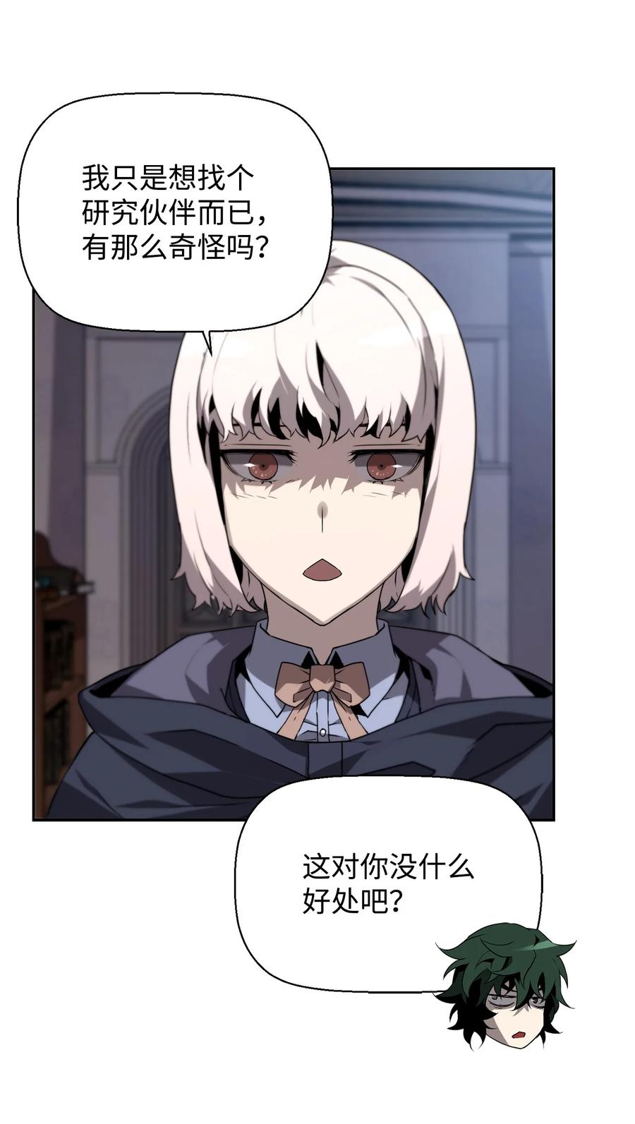 《死灵法师的进化特质》05 合作伙伴 第5页