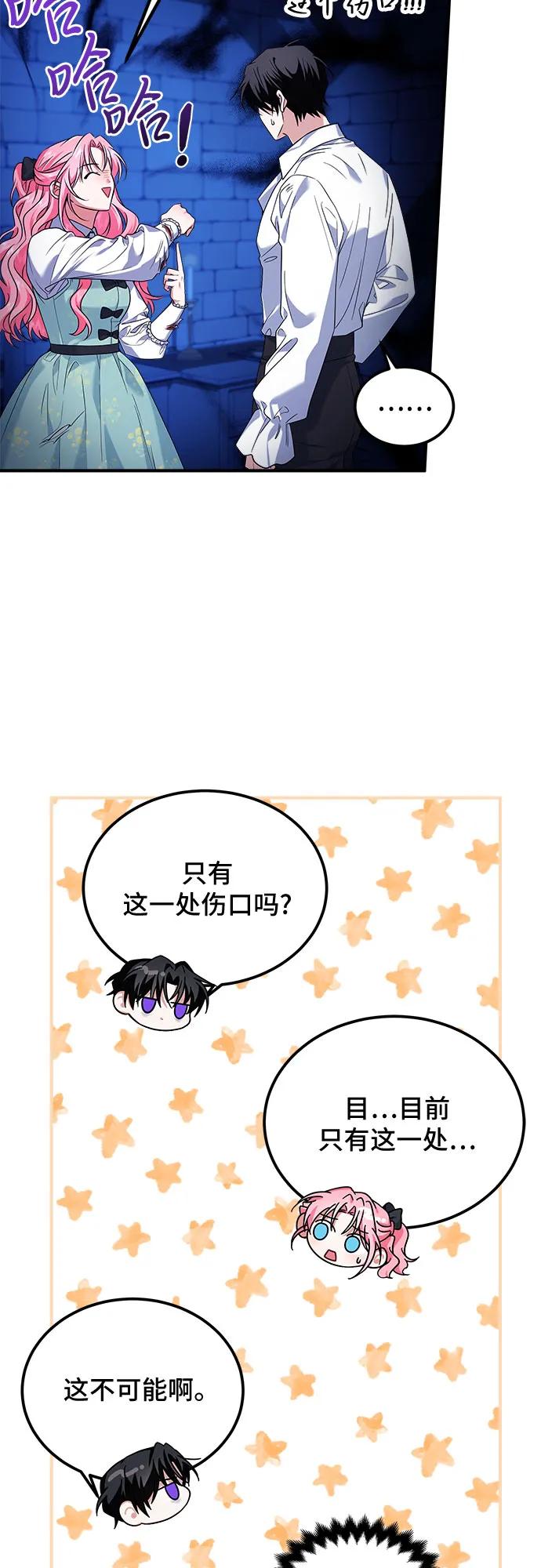 《暗黑变治愈的改写方法》第6话 第24页