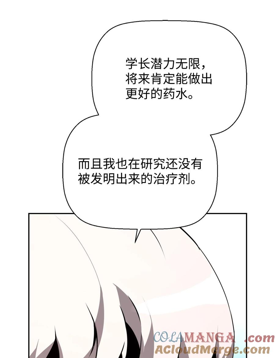 《死灵法师的进化特质》05 合作伙伴 第7页