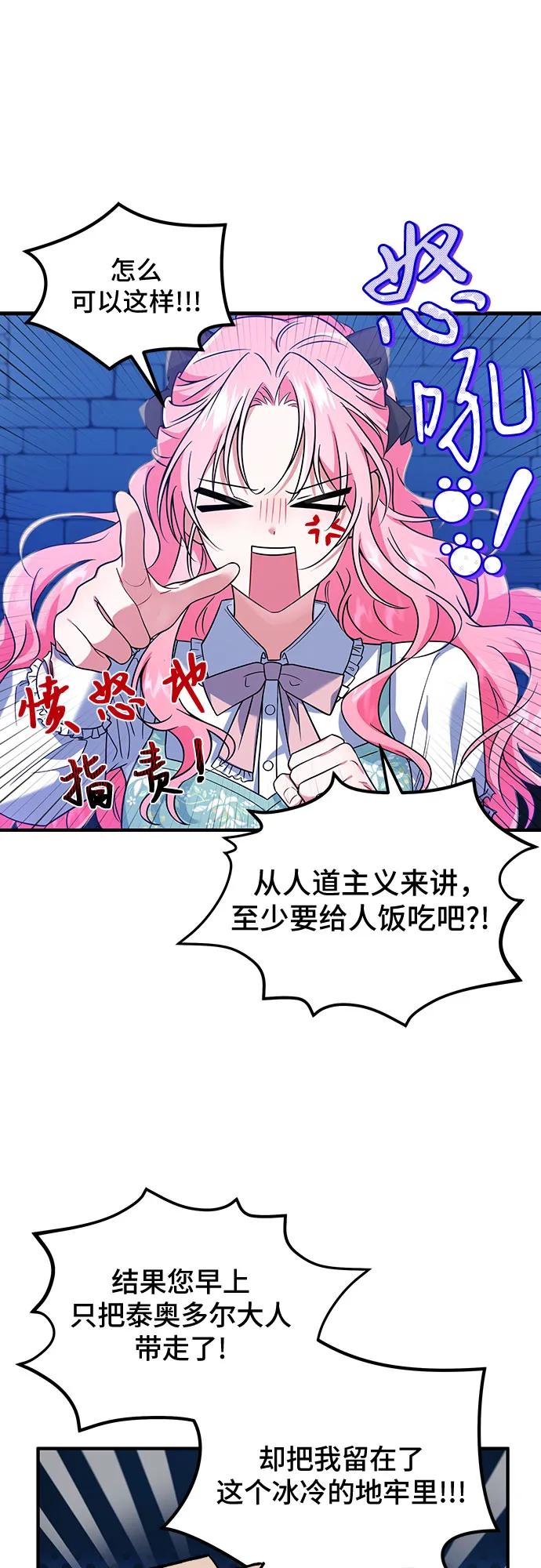 《暗黑变治愈的改写方法》第6话 第2页