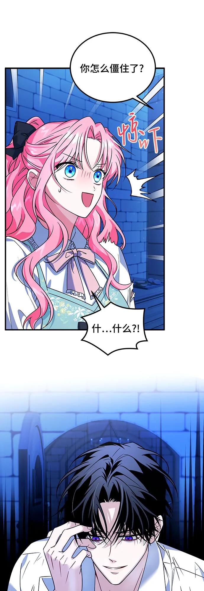 《暗黑变治愈的改写方法》第6话 第8页