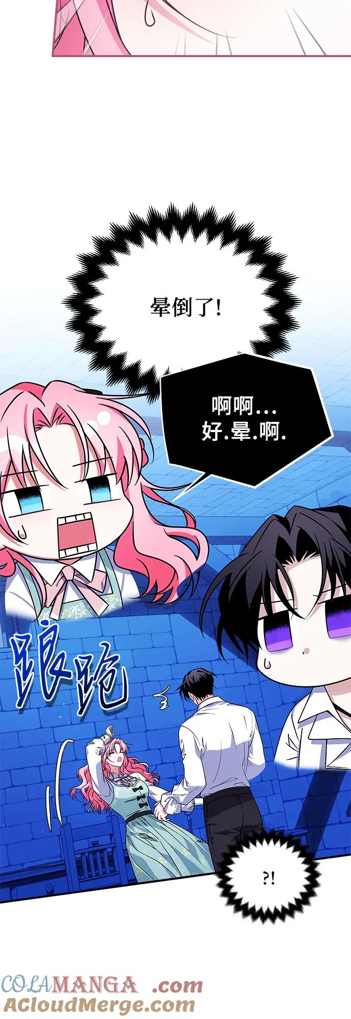 《暗黑变治愈的改写方法》第6话 第31页