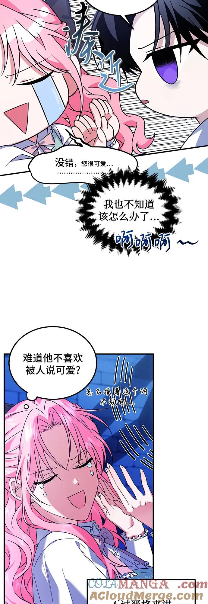 《暗黑变治愈的改写方法》第6话 第19页