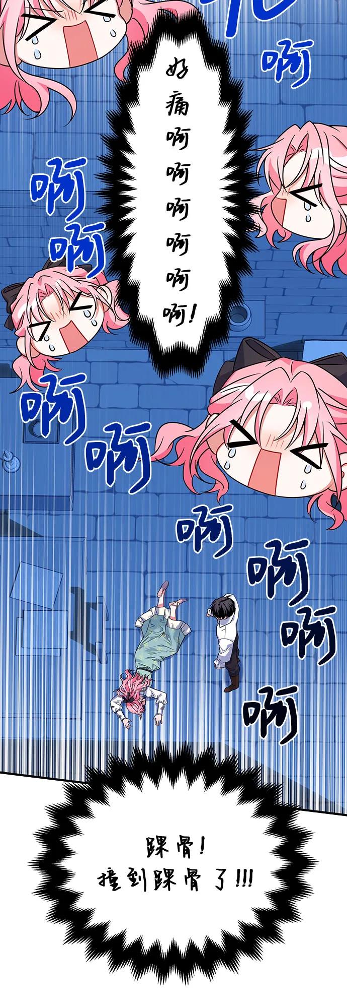 《暗黑变治愈的改写方法》第6话 第36页