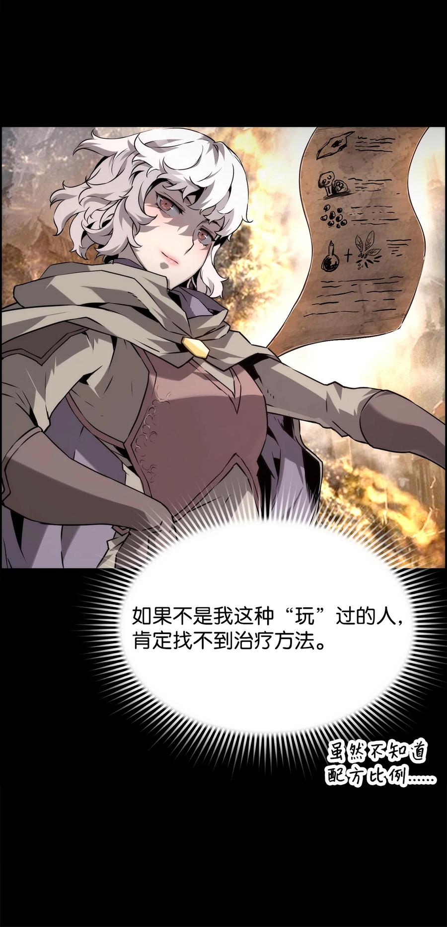 《死灵法师的进化特质》05 合作伙伴 第14页