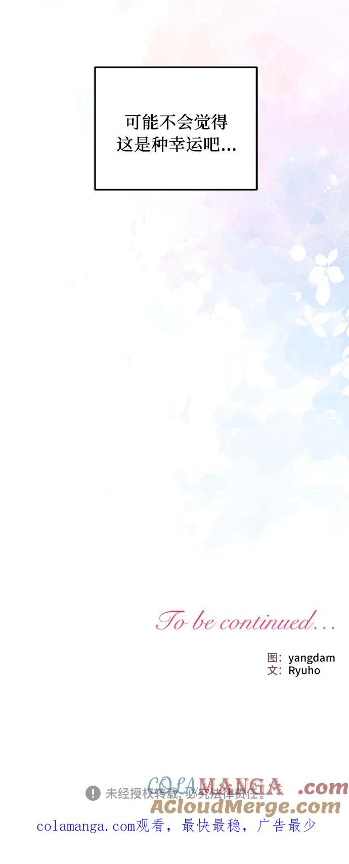 《暗黑变治愈的改写方法》第6话 第49页
