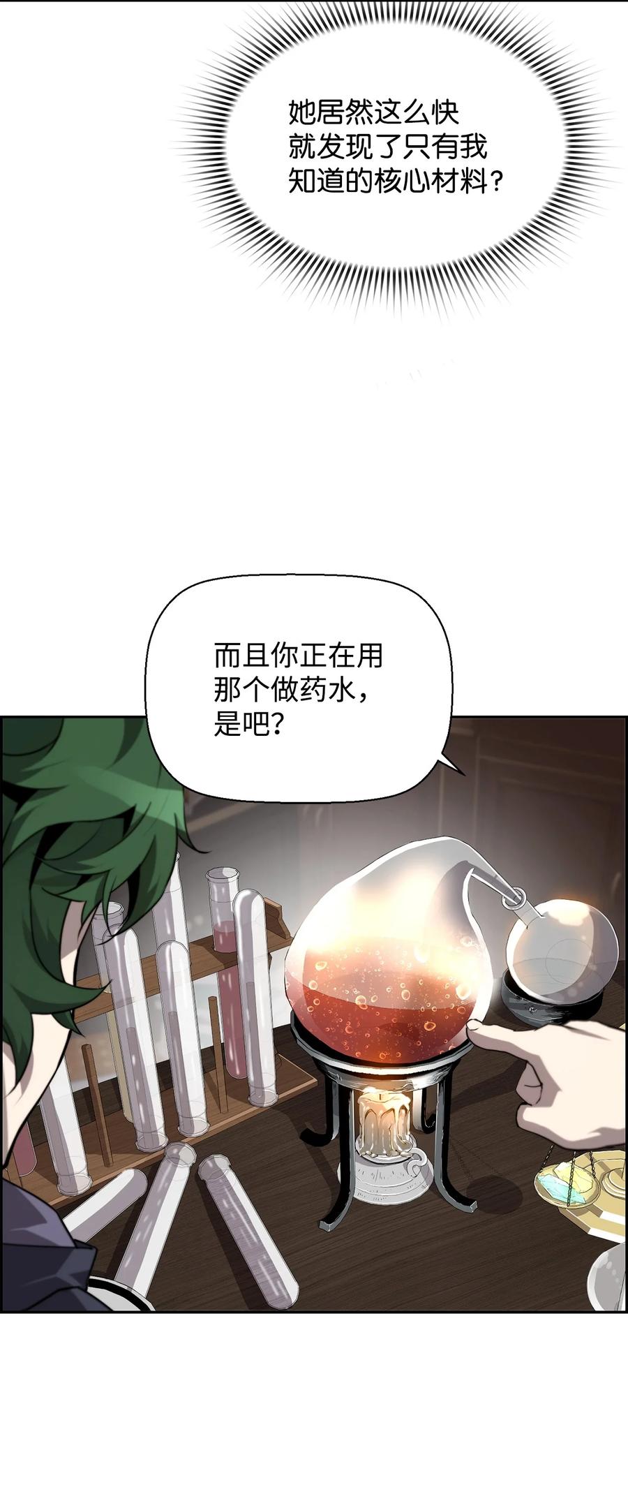 《死灵法师的进化特质》05 合作伙伴 第21页