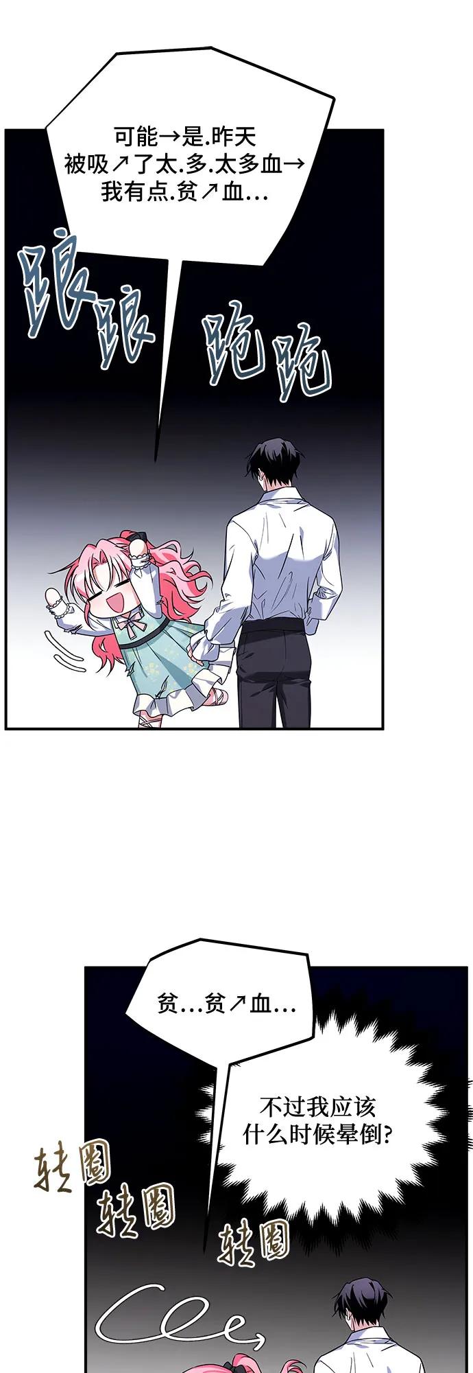 《暗黑变治愈的改写方法》第6话 第32页