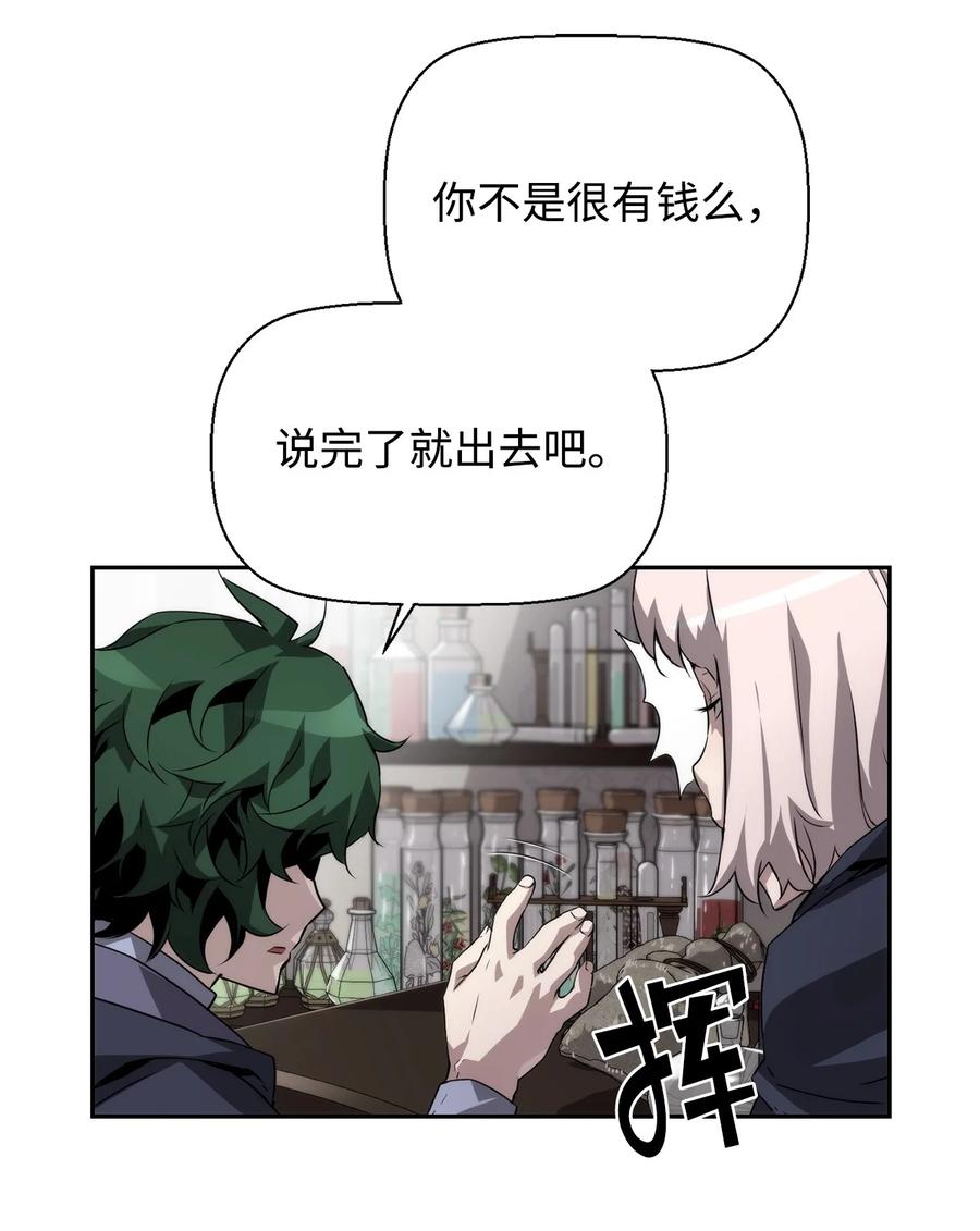 《死灵法师的进化特质》05 合作伙伴 第23页