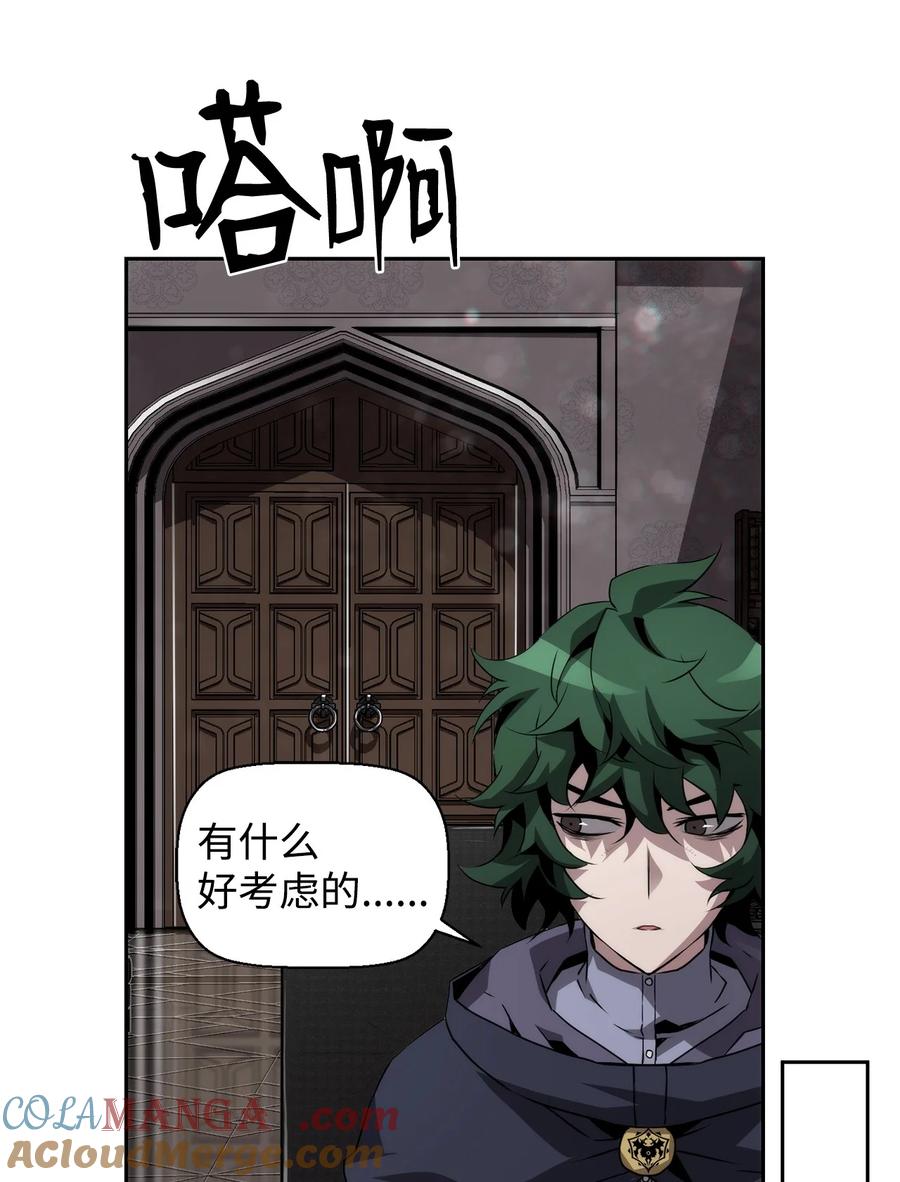 《死灵法师的进化特质》05 合作伙伴 第25页