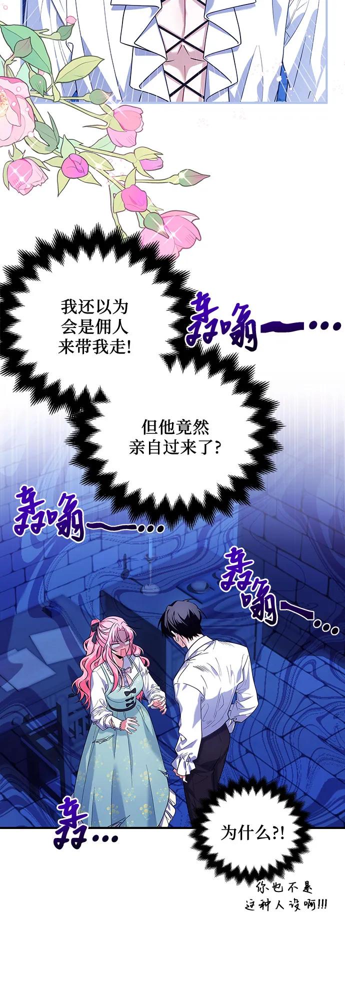《暗黑变治愈的改写方法》第6话 第6页