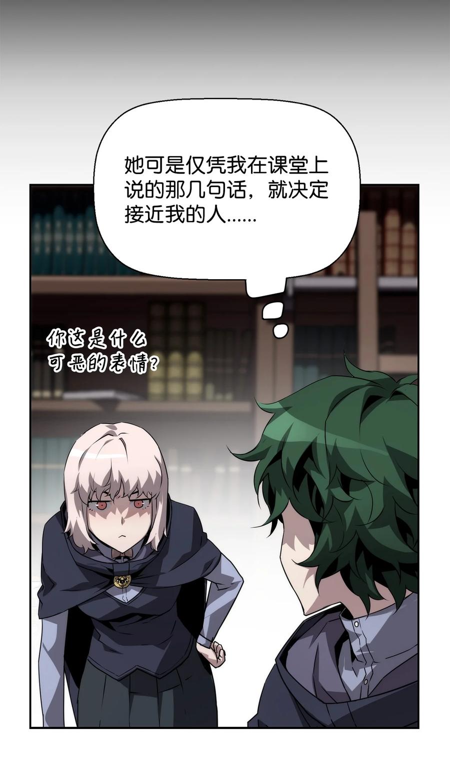 《死灵法师的进化特质》05 合作伙伴 第17页