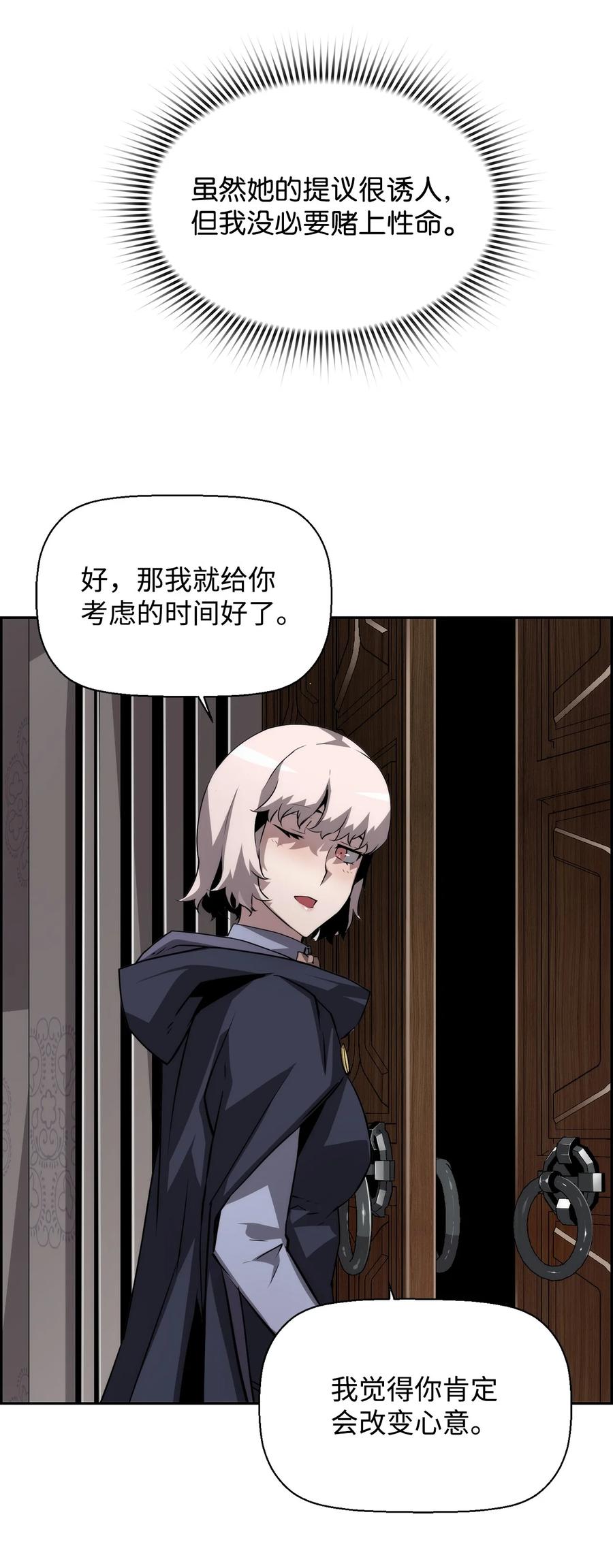 《死灵法师的进化特质》05 合作伙伴 第24页