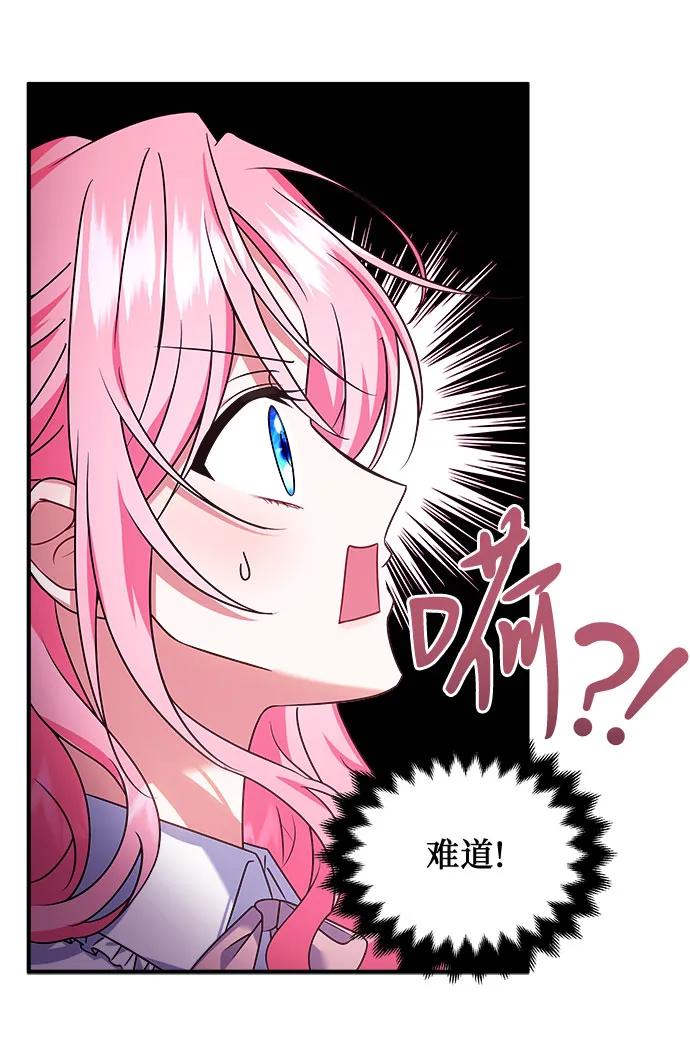 《暗黑变治愈的改写方法》第6话 第26页