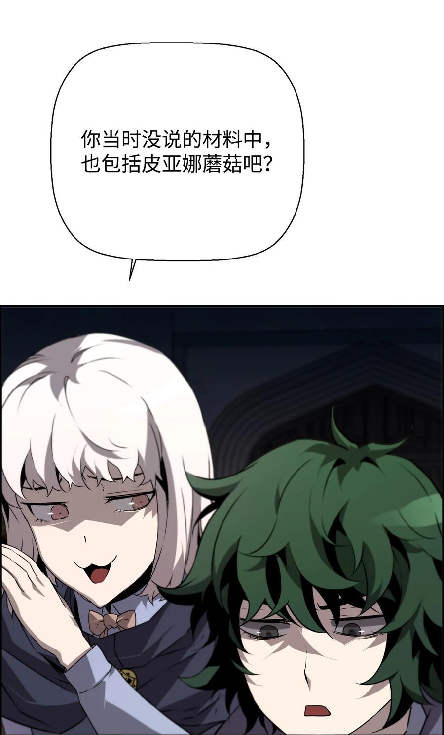 《死灵法师的进化特质》05 合作伙伴 第20页