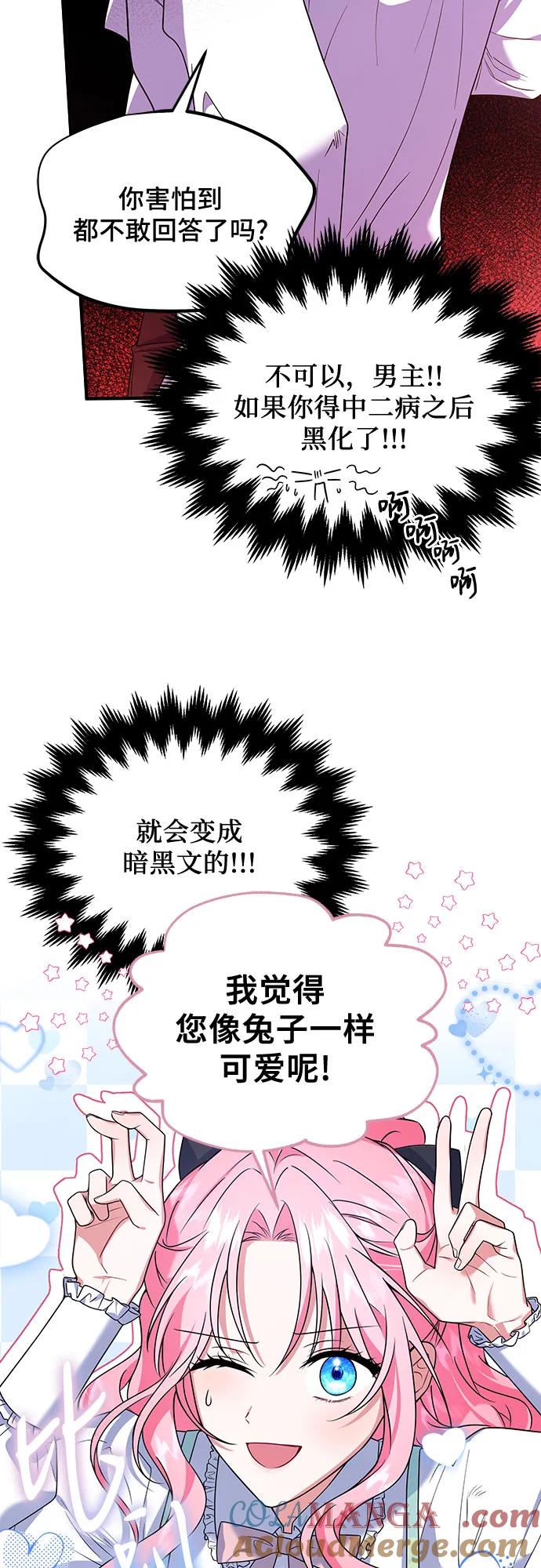 《暗黑变治愈的改写方法》第6话 第13页