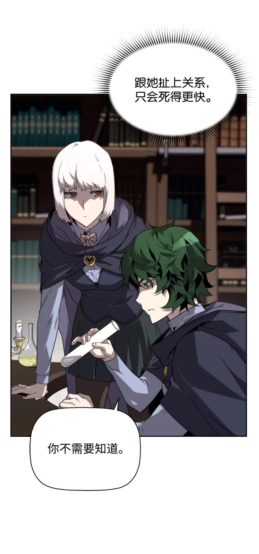 《死灵法师的进化特质》05 合作伙伴 第18页