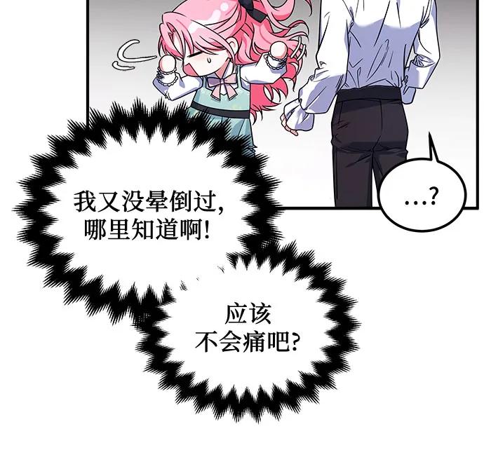 《暗黑变治愈的改写方法》第6话 第33页