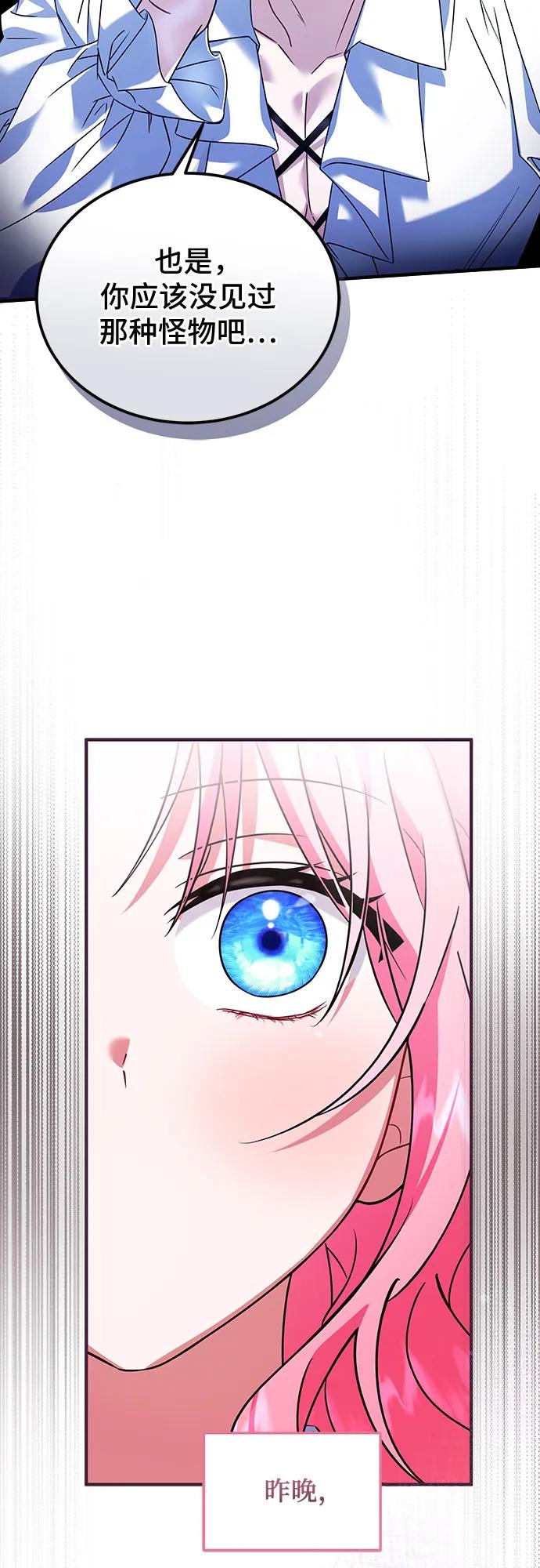 《暗黑变治愈的改写方法》第6话 第9页