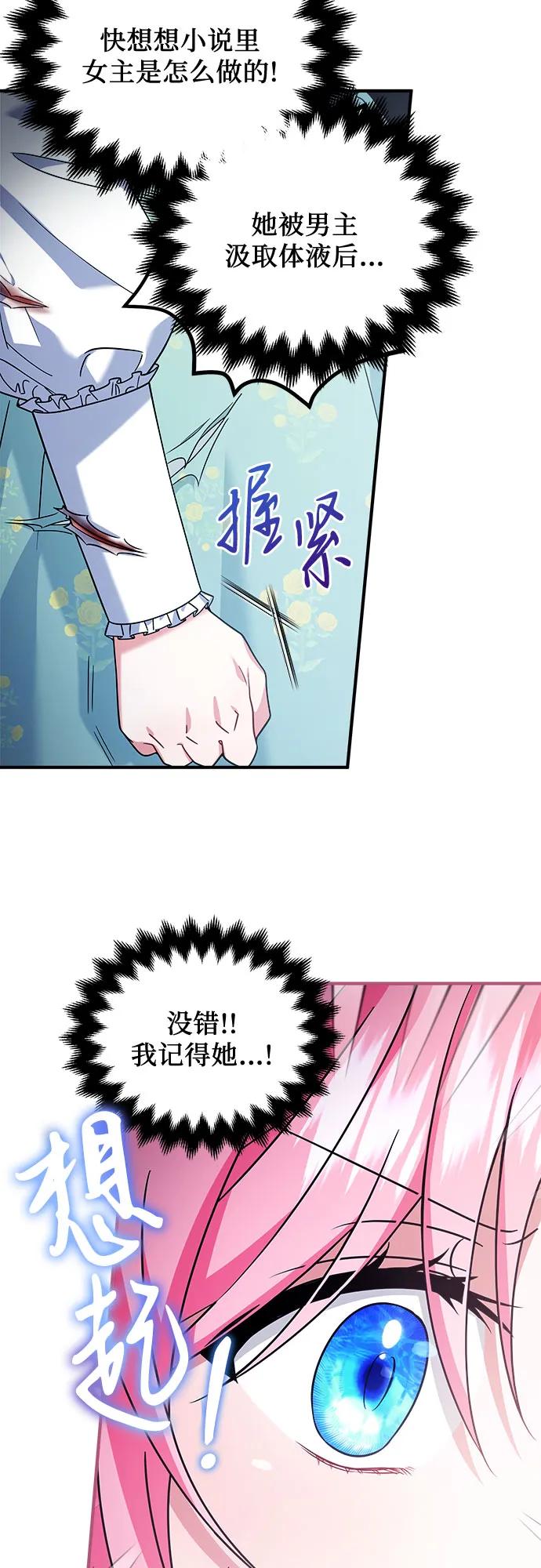 《暗黑变治愈的改写方法》第6话 第30页