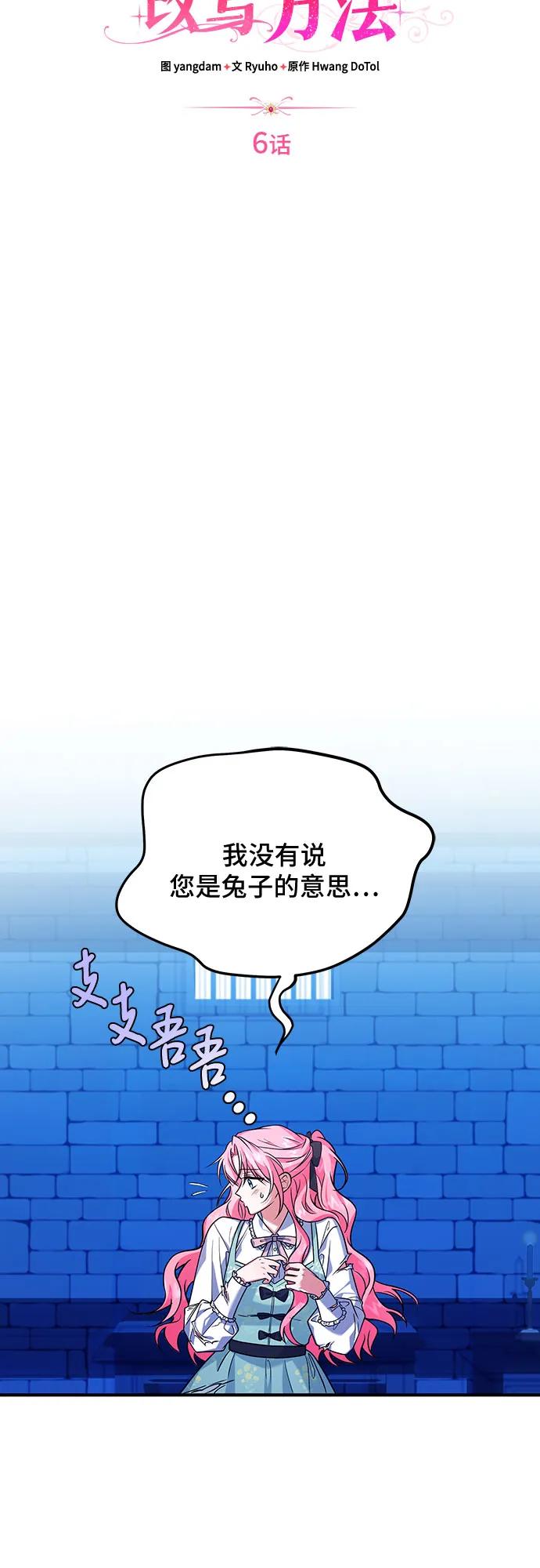 《暗黑变治愈的改写方法》第6话 第17页