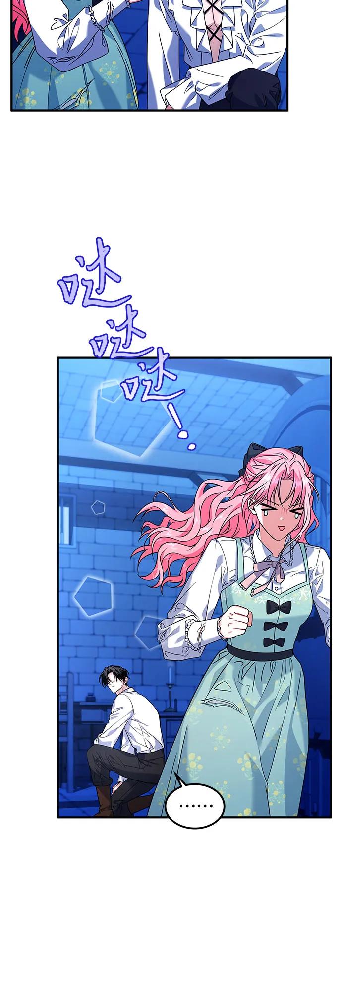 《暗黑变治愈的改写方法》第6话 第42页