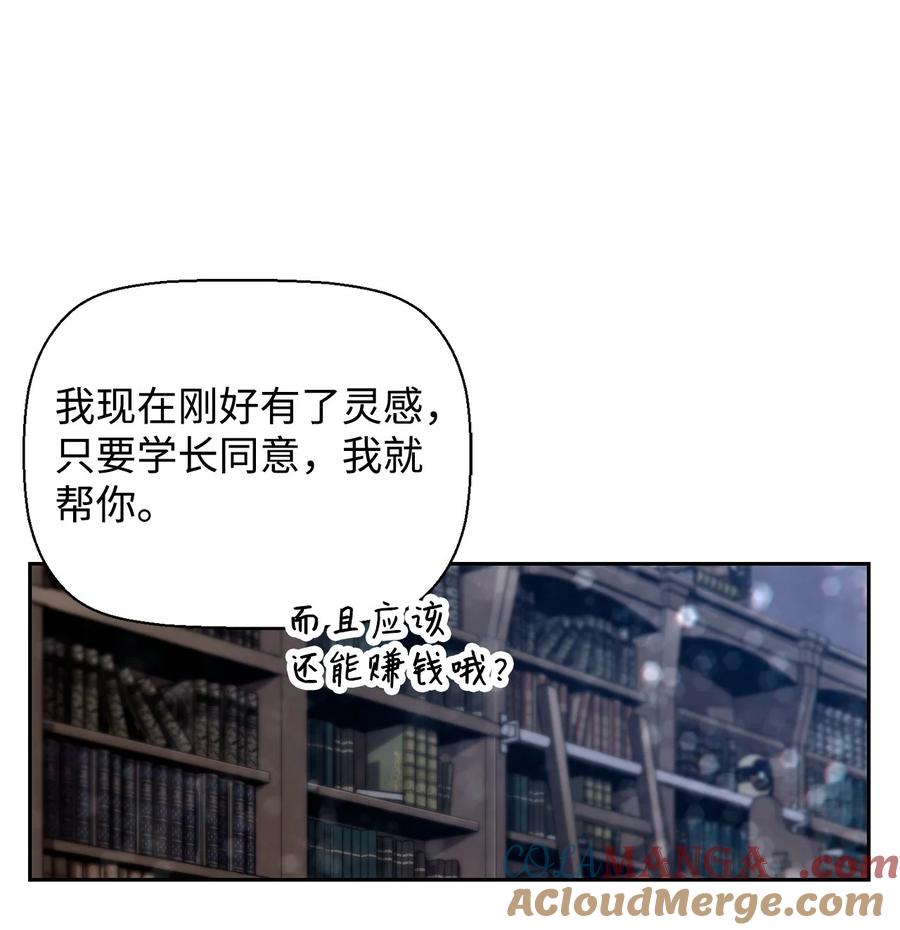 《死灵法师的进化特质》05 合作伙伴 第22页