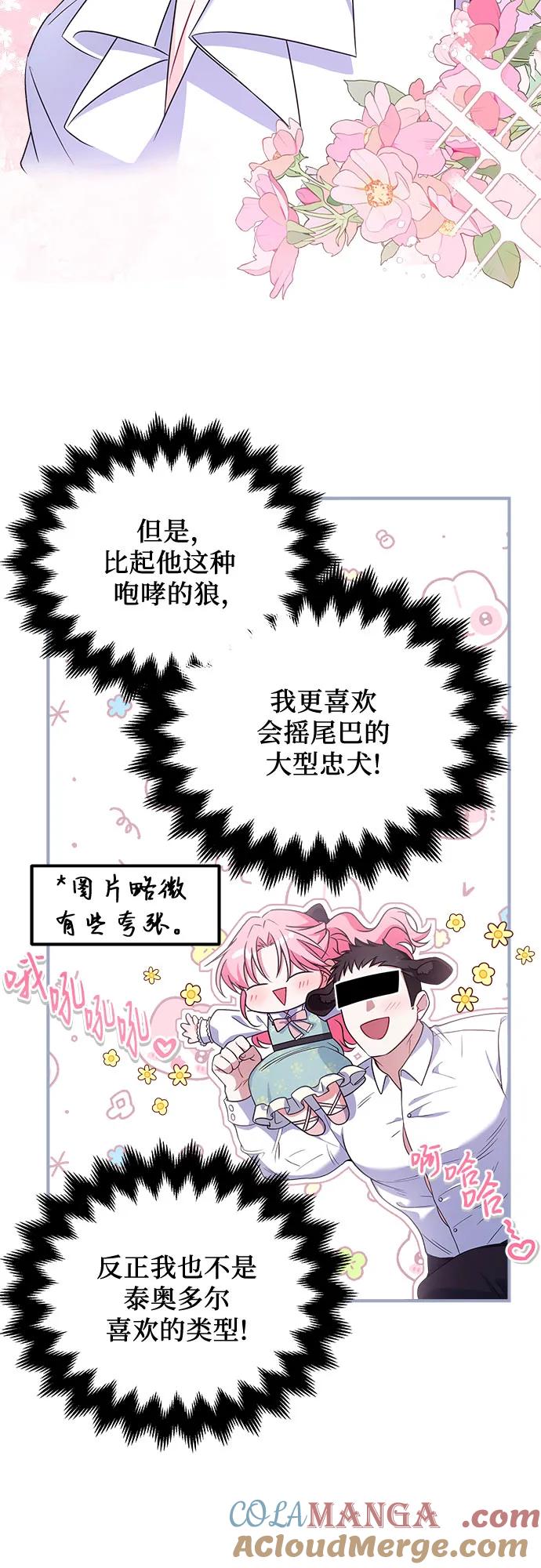 《暗黑变治愈的改写方法》第6话 第22页