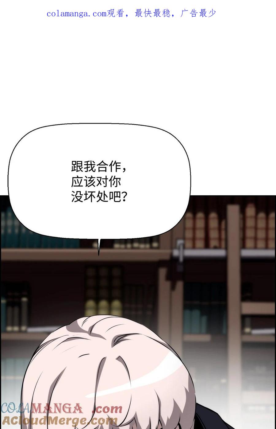 《死灵法师的进化特质》05 合作伙伴 第1页