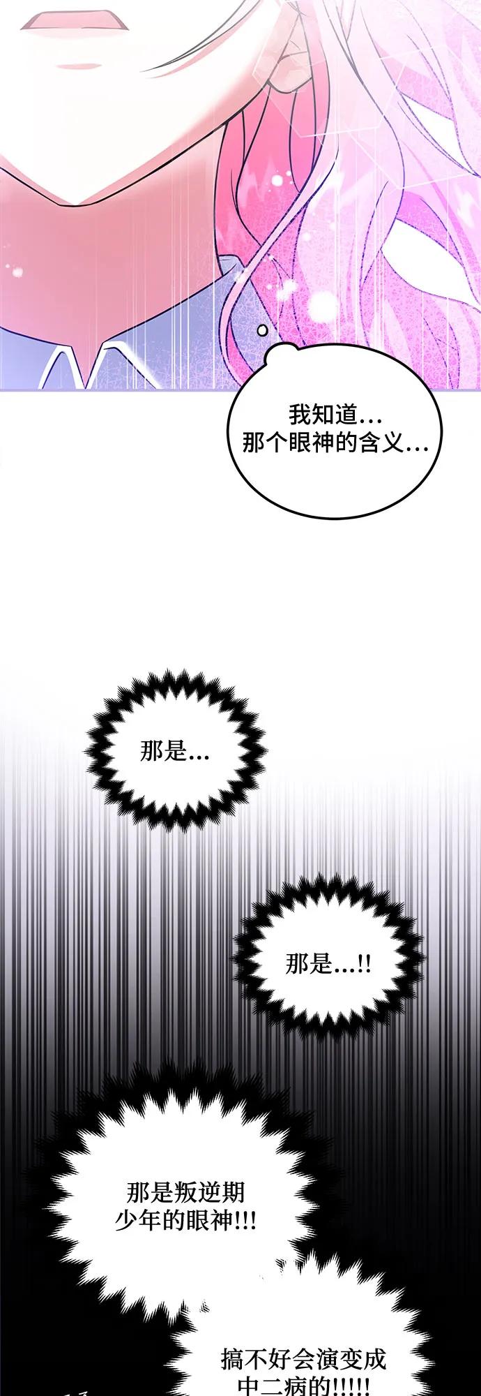 《暗黑变治愈的改写方法》第6话 第11页