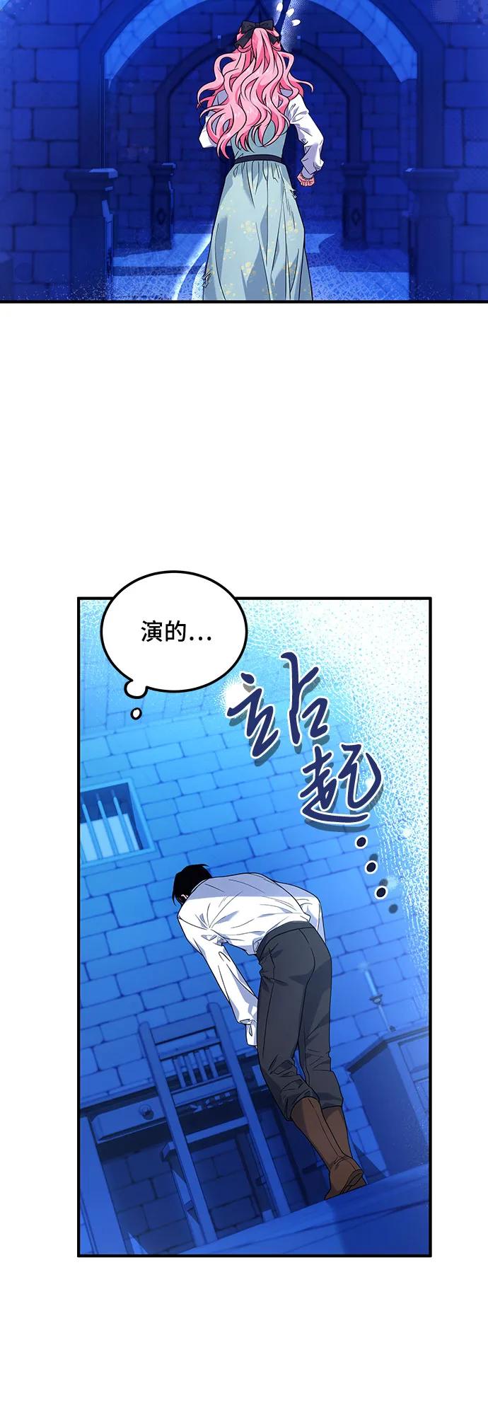 《暗黑变治愈的改写方法》第6话 第44页