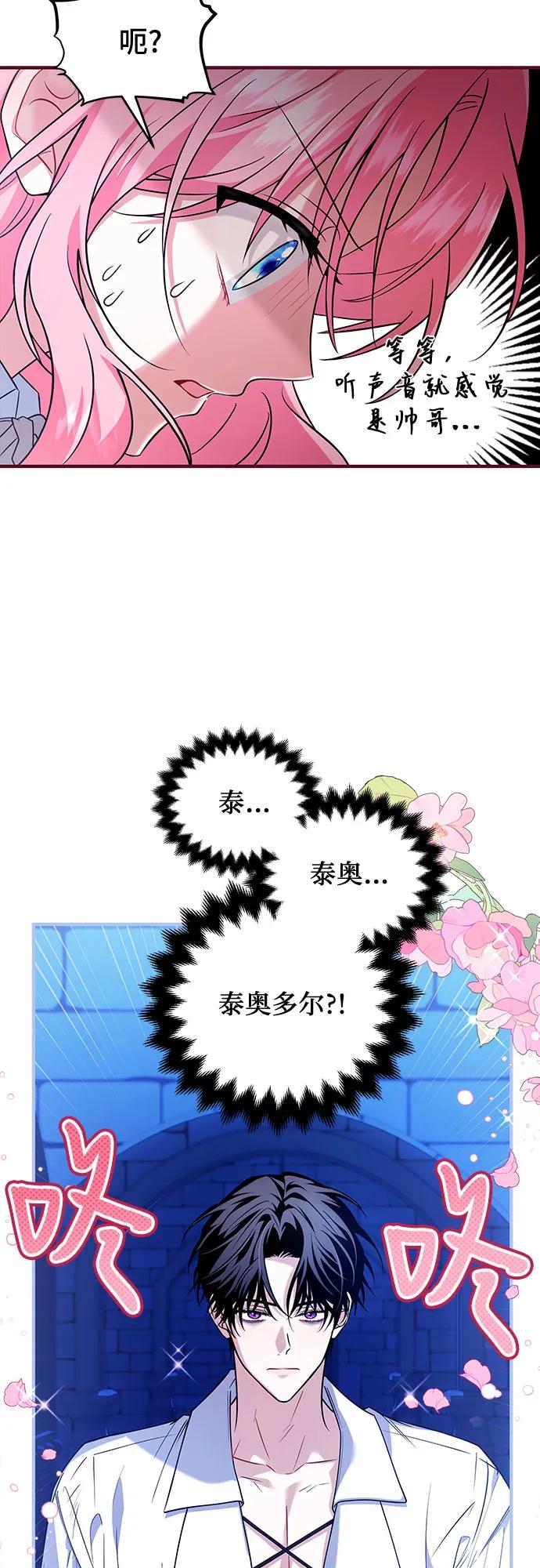 《暗黑变治愈的改写方法》第6话 第5页