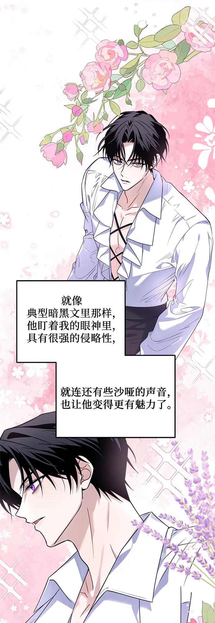 《暗黑变治愈的改写方法》第6话 第21页