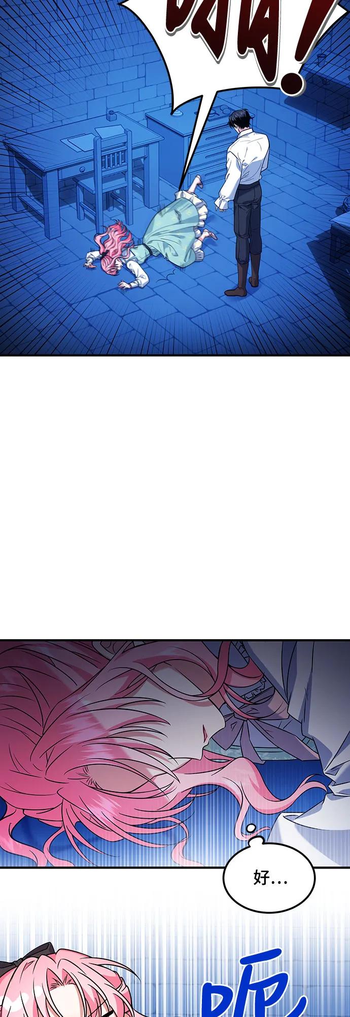 《暗黑变治愈的改写方法》第6话 第35页